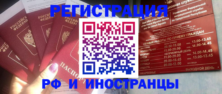 временная регистрация законно в Юже