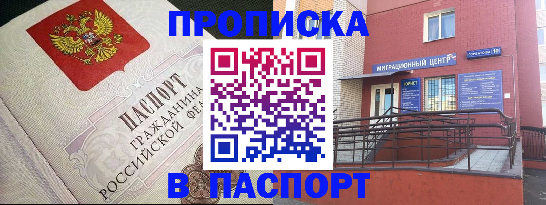 временная регистрация в квартире в Юже